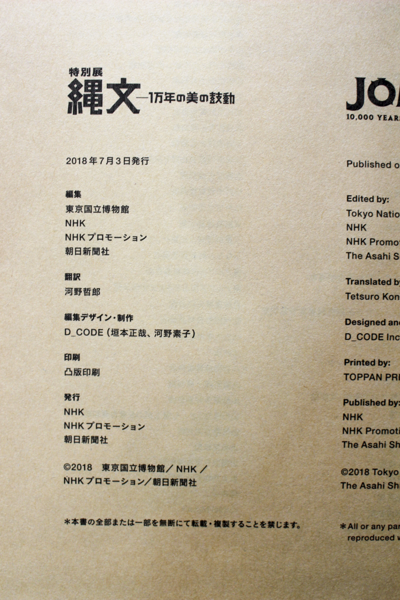 展覧会図録 JOMON 縄文-1万年の美の鼓動 | #site_title | サイト名 展覧会図録 JOMON 縄文-1万年の美の鼓動 | #site_title | サイト名